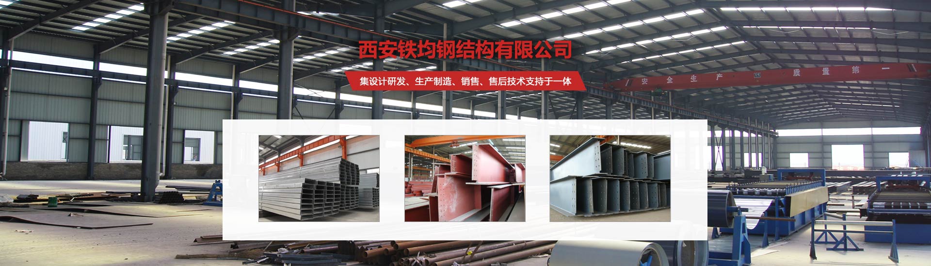 陜西鋼結構 陜西鋼結構